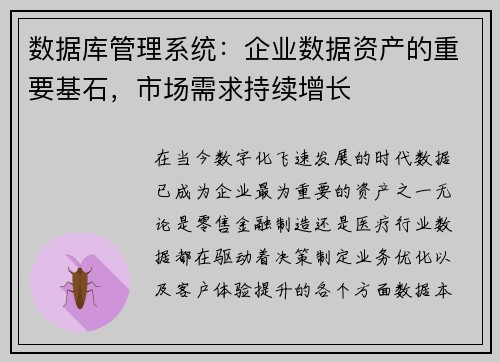 数据库管理系统:企业数据资产的重要基石,市场需求持续增长