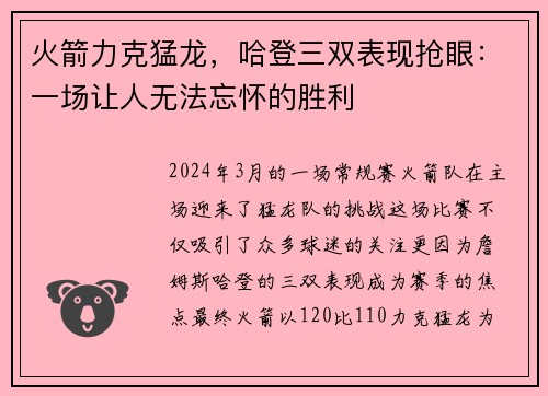 火箭力克猛龙，哈登三双表现抢眼：一场让人无法忘怀的胜利