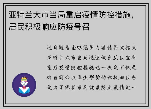 亚特兰大市当局重启疫情防控措施,居民积极响应防疫号召