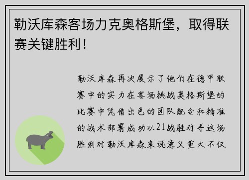 勒沃库森客场力克奥格斯堡,取得联赛关键胜利!