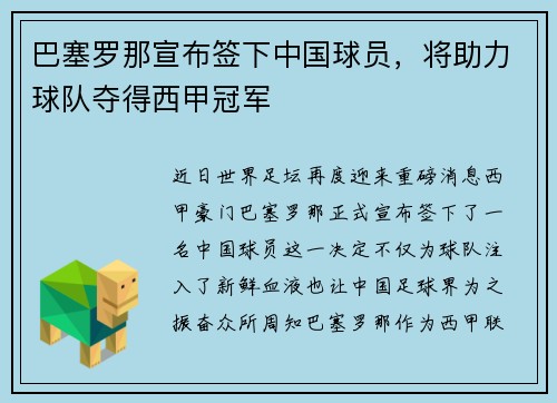 巴塞罗那宣布签下中国球员,将助力球队夺得西甲冠军