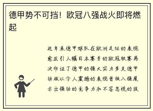 德甲势不可挡!欧冠八强战火即将燃起