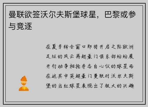 曼联欲签沃尔夫斯堡球星，巴黎或参与竞逐