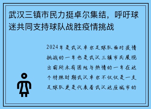 武汉三镇市民力挺卓尔集结，呼吁球迷共同支持球队战胜疫情挑战