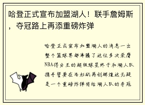 哈登正式宣布加盟湖人！联手詹姆斯，夺冠路上再添重磅炸弹