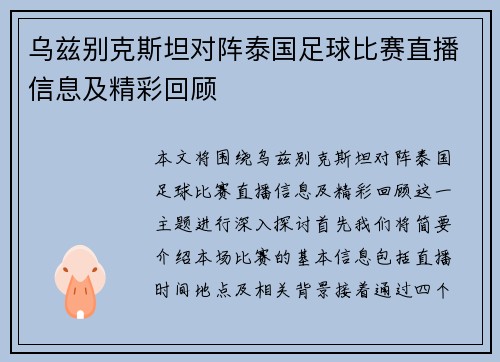 乌兹别克斯坦对阵泰国足球比赛直播信息及精彩回顾