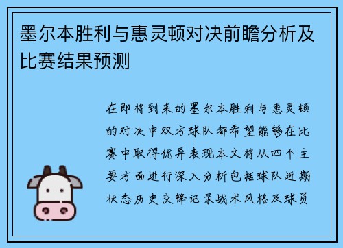 墨尔本胜利与惠灵顿对决前瞻分析及比赛结果预测