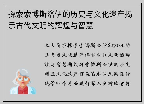 探索索博斯洛伊的历史与文化遗产揭示古代文明的辉煌与智慧