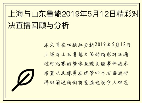 上海与山东鲁能2019年5月12日精彩对决直播回顾与分析