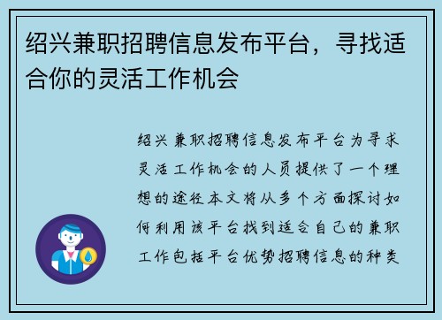 绍兴兼职招聘信息发布平台，寻找适合你的灵活工作机会