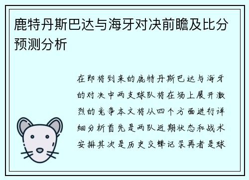 鹿特丹斯巴达与海牙对决前瞻及比分预测分析