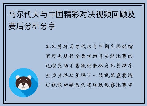 马尔代夫与中国精彩对决视频回顾及赛后分析分享