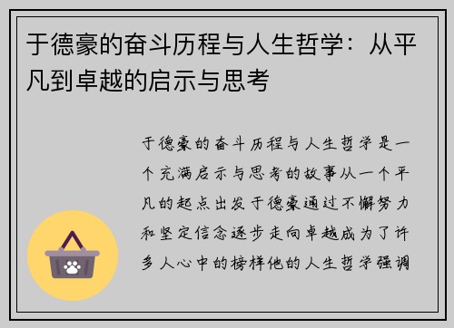 于德豪的奋斗历程与人生哲学：从平凡到卓越的启示与思考