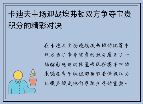 卡迪夫主场迎战埃弗顿双方争夺宝贵积分的精彩对决