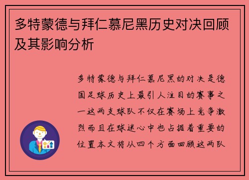 多特蒙德与拜仁慕尼黑历史对决回顾及其影响分析