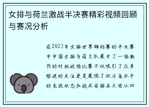 女排与荷兰激战半决赛精彩视频回顾与赛况分析