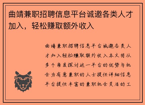 曲靖兼职招聘信息平台诚邀各类人才加入，轻松赚取额外收入