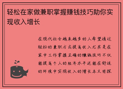 轻松在家做兼职掌握赚钱技巧助你实现收入增长