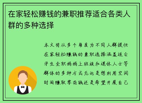在家轻松赚钱的兼职推荐适合各类人群的多种选择