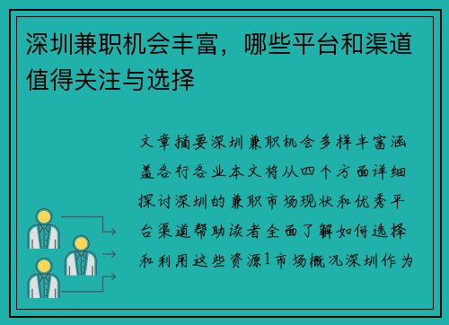 深圳兼职机会丰富,哪些平台和渠道值得关注与选择