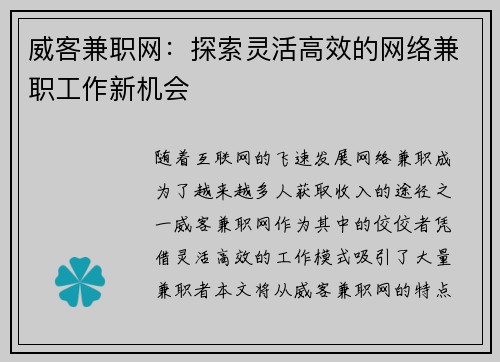 威客兼职网：探索灵活高效的网络兼职工作新机会