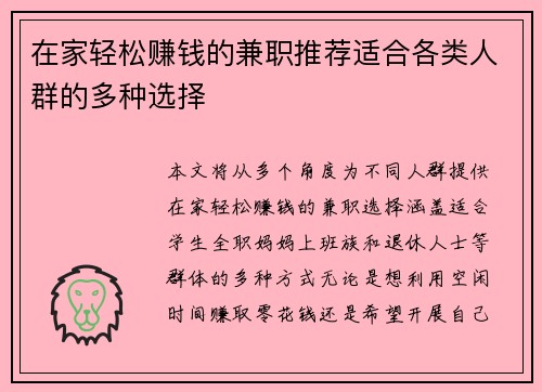 在家轻松赚钱的兼职推荐适合各类人群的多种选择