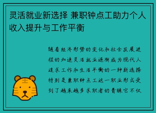 灵活就业新选择 兼职钟点工助力个人收入提升与工作平衡