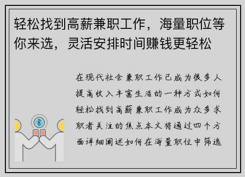 轻松找到高薪兼职工作，海量职位等你来选，灵活安排时间赚钱更轻松