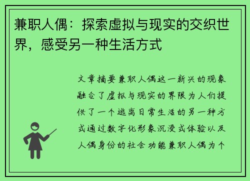 兼职人偶:探索虚拟与现实的交织世界,感受另一种生活方式