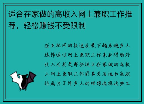 适合在家做的高收入网上兼职工作推荐,轻松赚钱不受限制