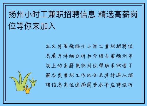 扬州小时工兼职招聘信息 精选高薪岗位等你来加入
