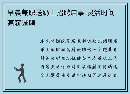 早晨兼职送奶工招聘启事 灵活时间 高薪诚聘