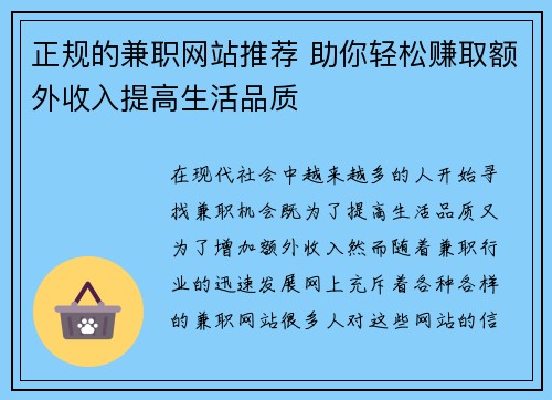 正规的兼职网站推荐 助你轻松赚取额外收入提高生活品质