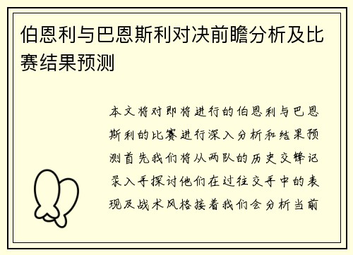 伯恩利与巴恩斯利对决前瞻分析及比赛结果预测