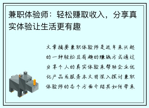 兼职体验师：轻松赚取收入，分享真实体验让生活更有趣