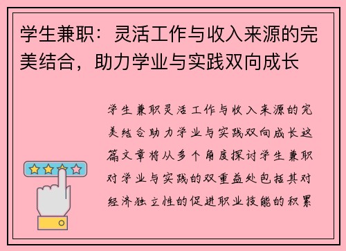 学生兼职:灵活工作与收入来源的完美结合,助力学业与实践双向成长