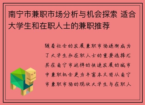 南宁市兼职市场分析与机会探索 适合大学生和在职人士的兼职推荐