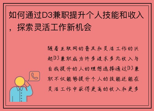 如何通过D3兼职提升个人技能和收入，探索灵活工作新机会