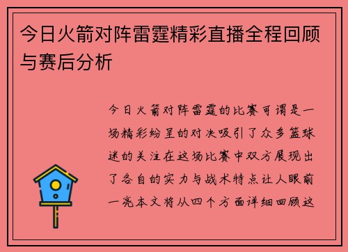 今日火箭对阵雷霆精彩直播全程回顾与赛后分析