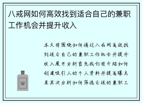 八戒网如何高效找到适合自己的兼职工作机会并提升收入