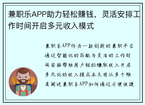 兼职乐APP助力轻松赚钱，灵活安排工作时间开启多元收入模式