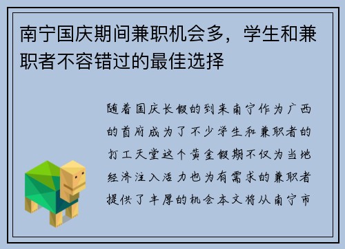南宁国庆期间兼职机会多，学生和兼职者不容错过的最佳选择