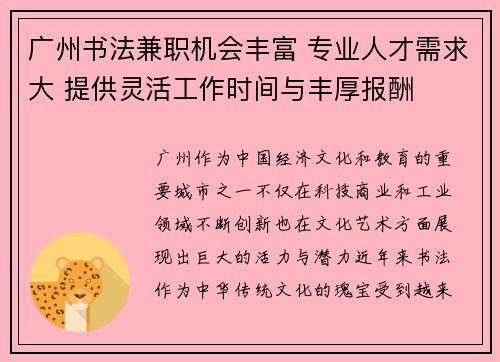 广州书法兼职机会丰富 专业人才需求大 提供灵活工作时间与丰厚报酬