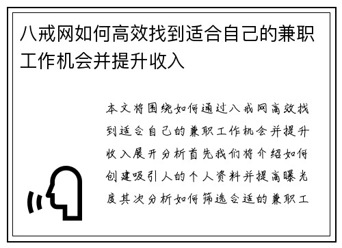 八戒网如何高效找到适合自己的兼职工作机会并提升收入