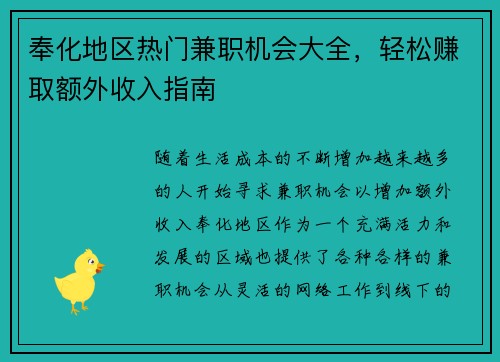 奉化地区热门兼职机会大全，轻松赚取额外收入指南
