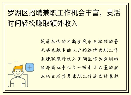 罗湖区招聘兼职工作机会丰富，灵活时间轻松赚取额外收入