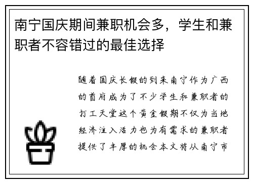 南宁国庆期间兼职机会多，学生和兼职者不容错过的最佳选择
