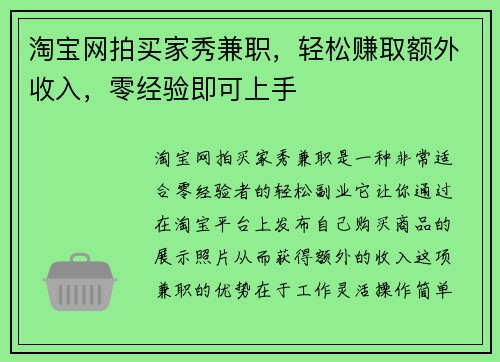 淘宝网拍买家秀兼职,轻松赚取额外收入,零经验即可上手