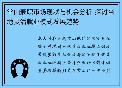 常山兼职市场现状与机会分析 探讨当地灵活就业模式发展趋势