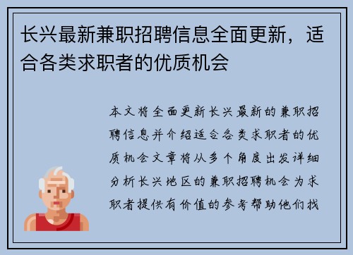 长兴最新兼职招聘信息全面更新,适合各类求职者的优质机会